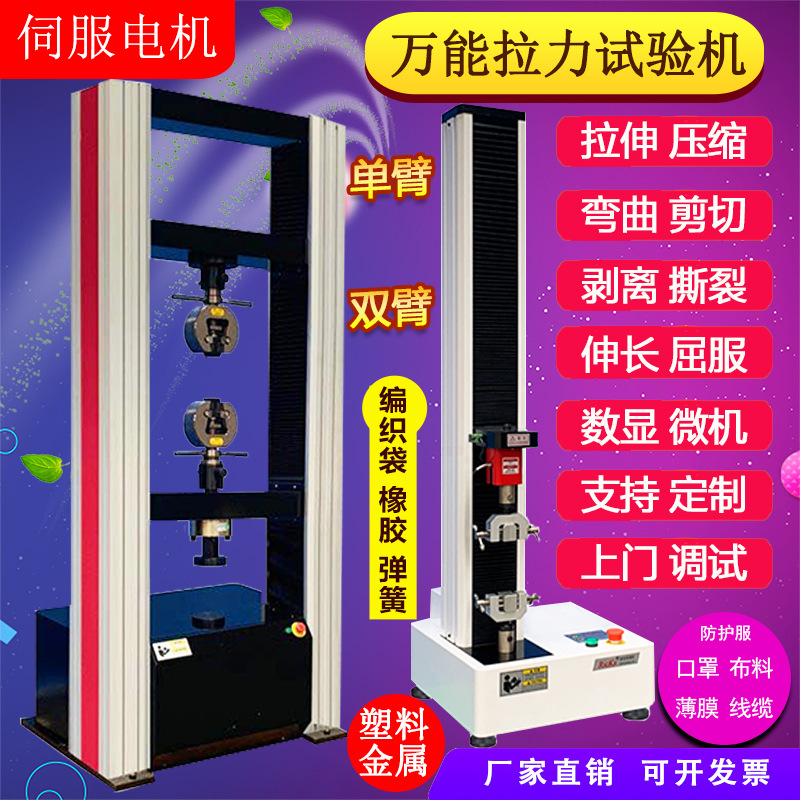 微机控制电子拉力试验机金属材料弯曲抗压抗拉万能测试仪5吨50KN