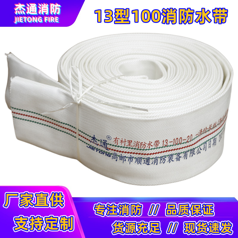 13-100-20/25聚氨酯有衬里4寸消防水带16/20/25防汛灌溉高压水带