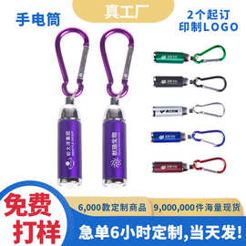 现货订制手电筒定制logo差旅户外照明灯广告宣传地推活动小礼品