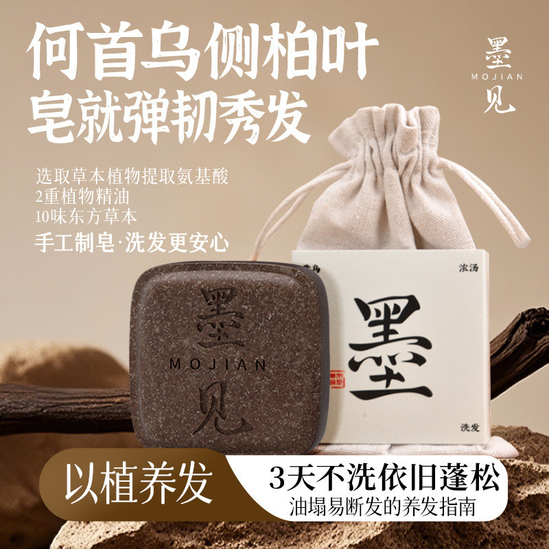 墨见蓬松养发护发何首乌侧柏叶洗发皂本纯手工洗发水其他福建晋江|undefined