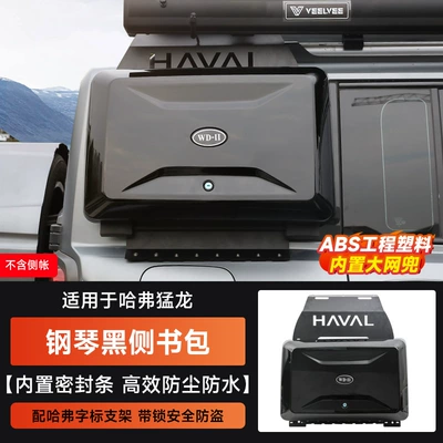 and Backpack, Roof rack - haval-raptor-side-school-bag-all-black-model
