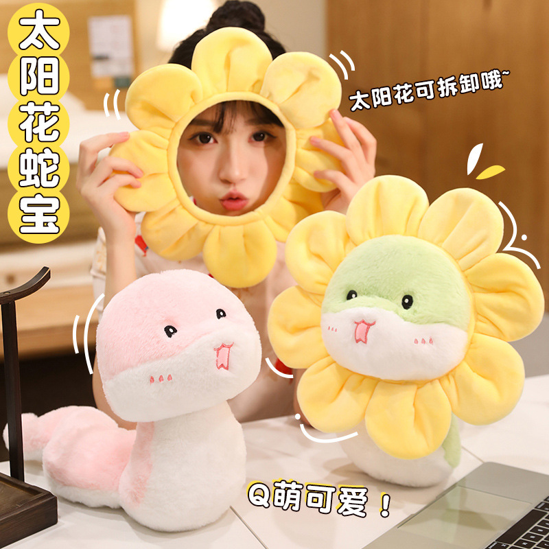蛇年吉祥物2025新年礼物太阳花蛇宝毛绒玩具礼品布娃娃小蛇公仔