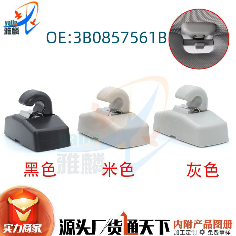 Applicable to Audi Volkswagen Passat Skoda sun visor clip hook sun visor bracket buckle 3B0857561B