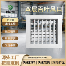 方形双层百叶风口耐腐蚀可调节风口铝合金百叶窗管道通风格栅风口