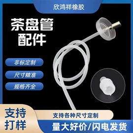 硅胶管;橡胶密封圈;茶具配件
