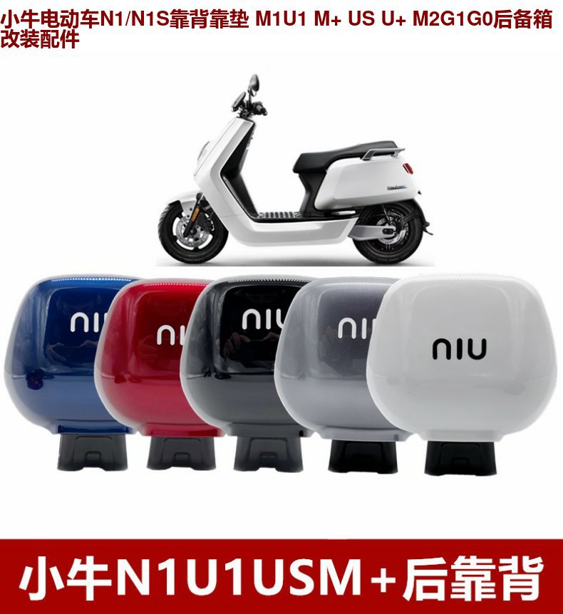 Mavericks Electric Vehicle N1S Original Original Backrest M1U1 M+ Us U+ M2G1G0 Trunk Modification Accessories