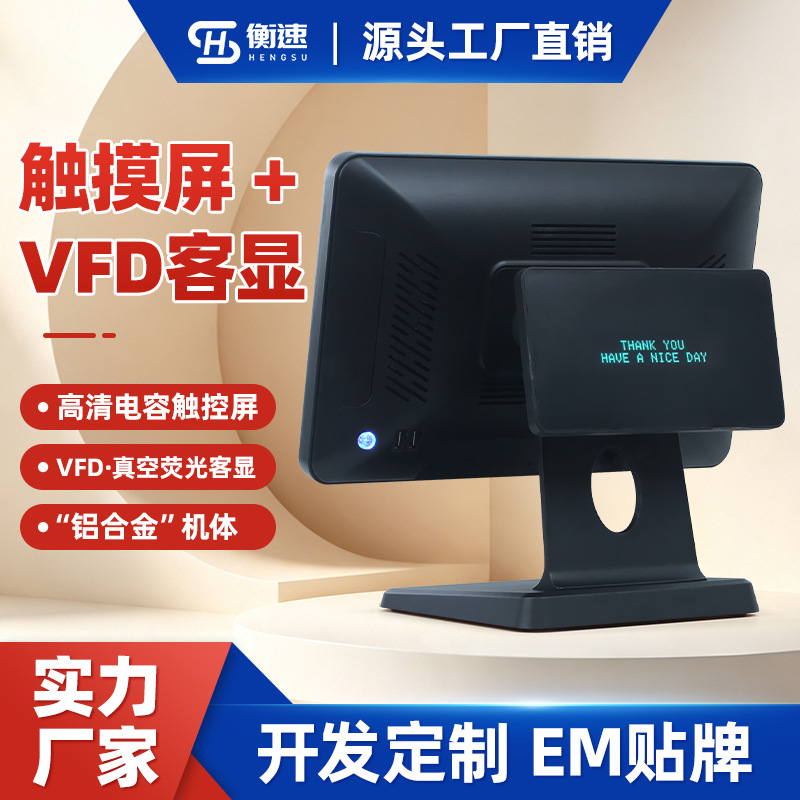 跨境批发15.6寸智能高清触摸屏收银机VFD真空荧光客显POS外贸专供