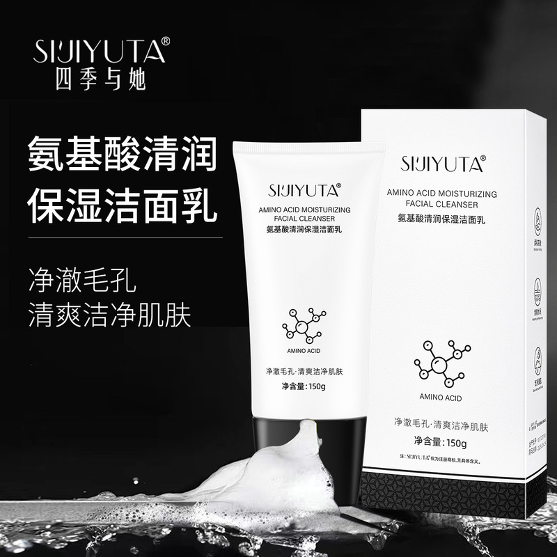 四季与她氨基酸清润保湿洁面乳净肤泡泡洁面温和清洁保湿控油清爽|undefined