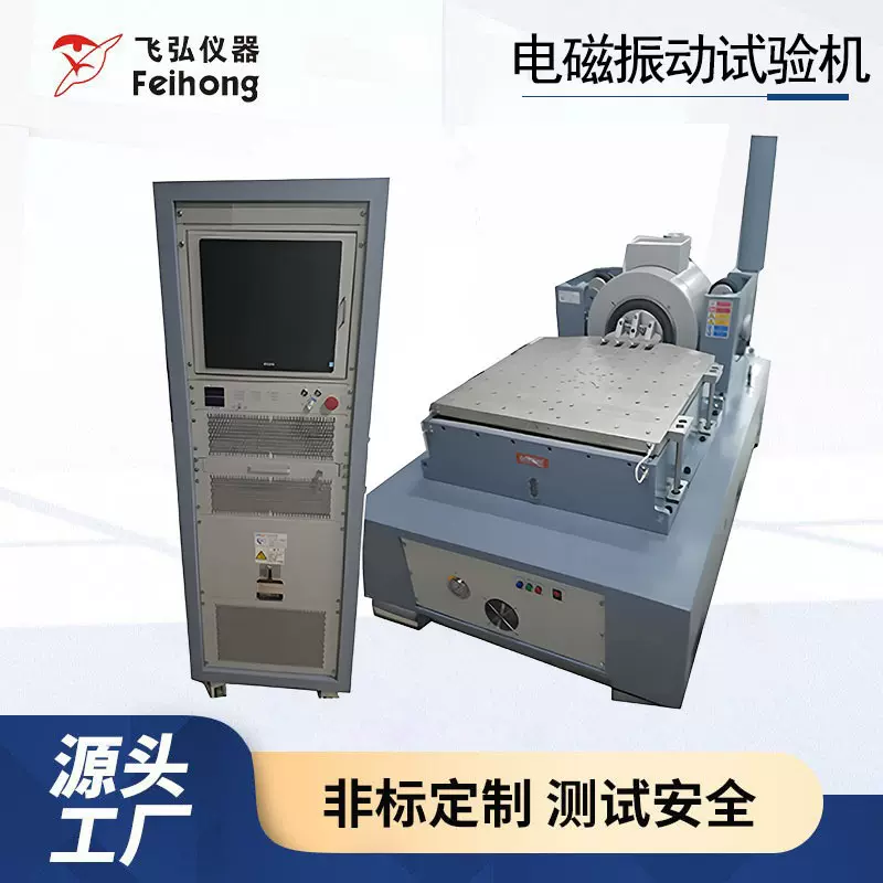 电磁振动试验机电子汽车航空航天振动测试设备电磁振动测试机工厂