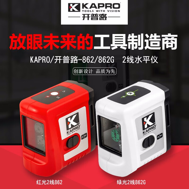 KAPRO 开普路磁性激光水平仪绿光十字2线迷你投线标线仪打斜线862