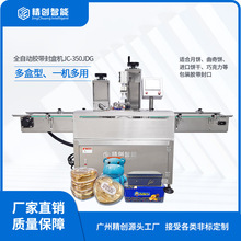 全自动胶带封箱机曲奇饼月饼蛋卷胶带封口机泡沫盒胶带封盒机