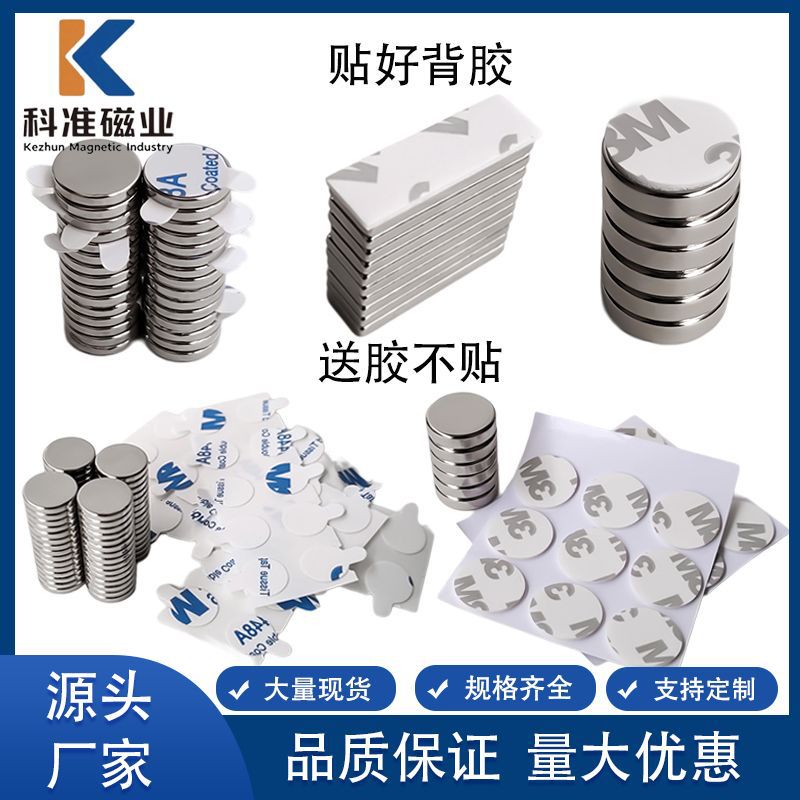 背胶磁铁圆形方形3M背胶带耳朵强磁冰箱磁贴拼豆磁吸毛绒玩具办公
