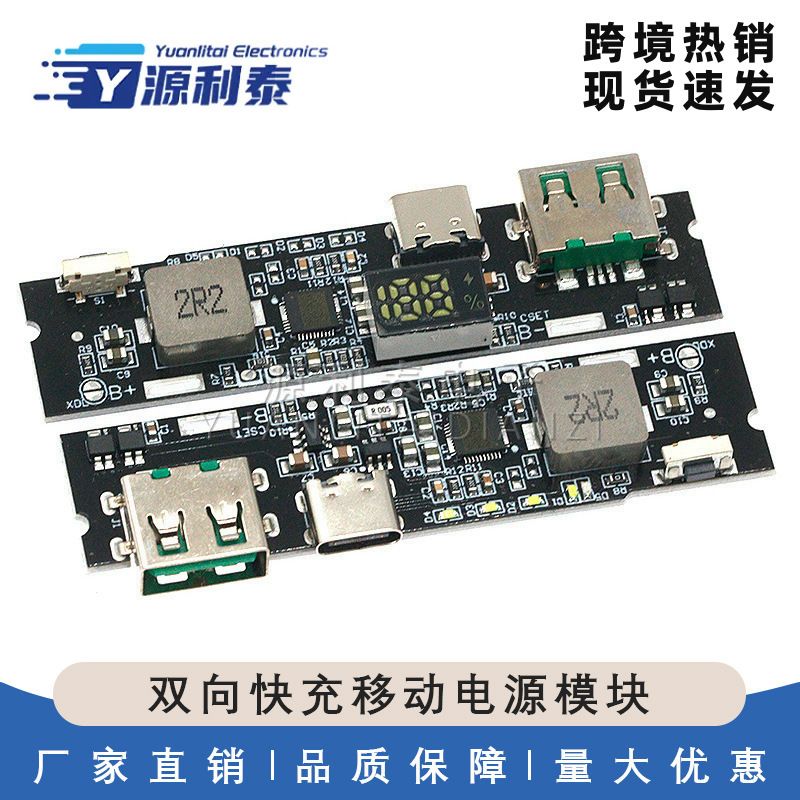 Two-Way Fast Charging Mobile Power Supply Module Circuit Board DIY Motherboard Kit 22.5W Power Bank Usb/C Port Vooc Two-Way Fast Charging Mobile Power Supply Module Circuit Board DIY Motherboard Kit 22.5W Power Bank Usb/C Port Vooc
