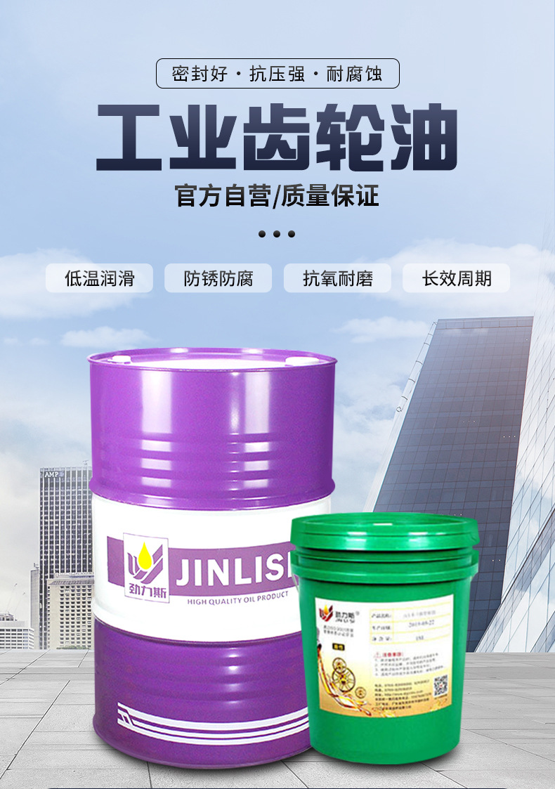 工业齿轮油_01.jpg