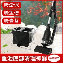 鱼池底部清理吸粪器水底吸污机器水下吸尘器淤泥青苔工具