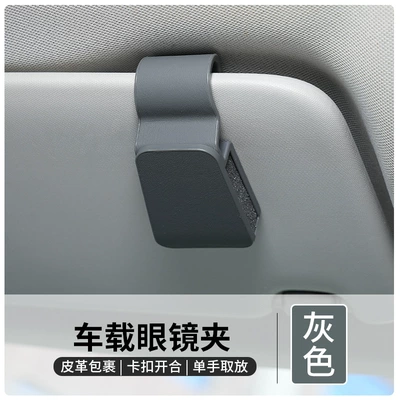 Car Sun Visor Glasses Clip, Sunglasses Holder, Car Interior Accessories, Multifunctional Car Glasses Case, Receipt Holder, Wholesale (Car Glasses Clip/Bill Clip) - gray-glasses-clip