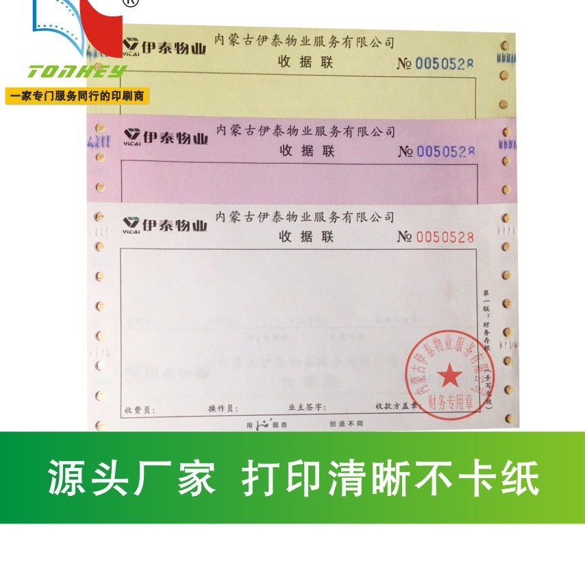厂家批发企业单位用票收据收款送货单三无碳复写单据印刷入库清单