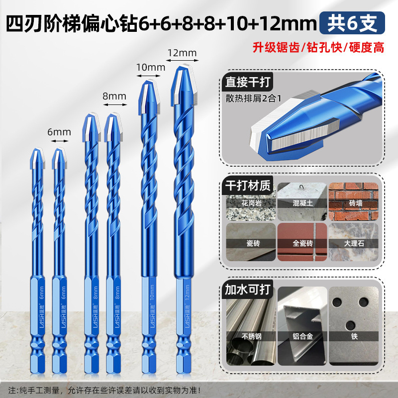 蓝胜升级四刃偏心钻头瓷砖混凝土打孔专用升级四刃干打霸王钻超硬|undefined