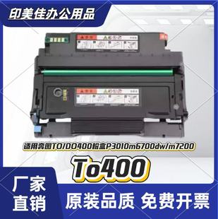 �m�ñ��DTO/DO-400�ۺ�p3010m6700dw M7200���� M7300 7100 M6800
