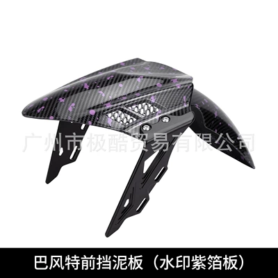 Suitable for Mechanic Electric vehicle fender - large-front-fender-watermark-purple-foil-plate-black-bracket