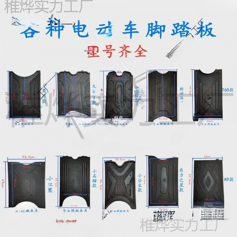 Foot Pads, Electric Vehicle Pedals, Simple Pedals, Battery Covers, Electric Scooter Battery Covers, Anti-Theft Covers