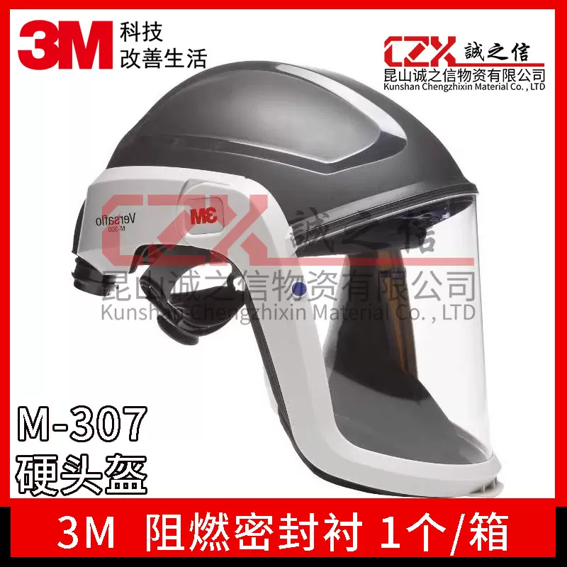 3M硬头盔M-307耐用密封衬（M-300系列头盔)