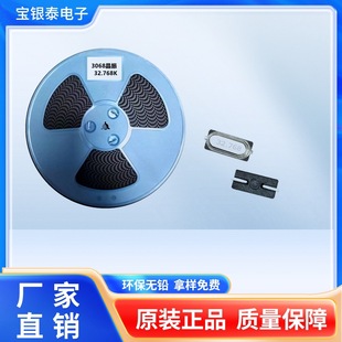 Baoyintai supplies SMD crystal oscillator 32.768kHz SMD3068 12.5 PF ± 10PPM high precision
