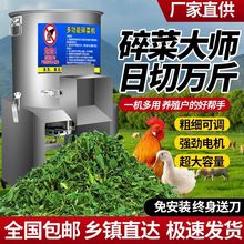 家用多功能碎菜机喂鸡蔬菜切碎机饲料饲料粉碎机养殖不锈钢打草机