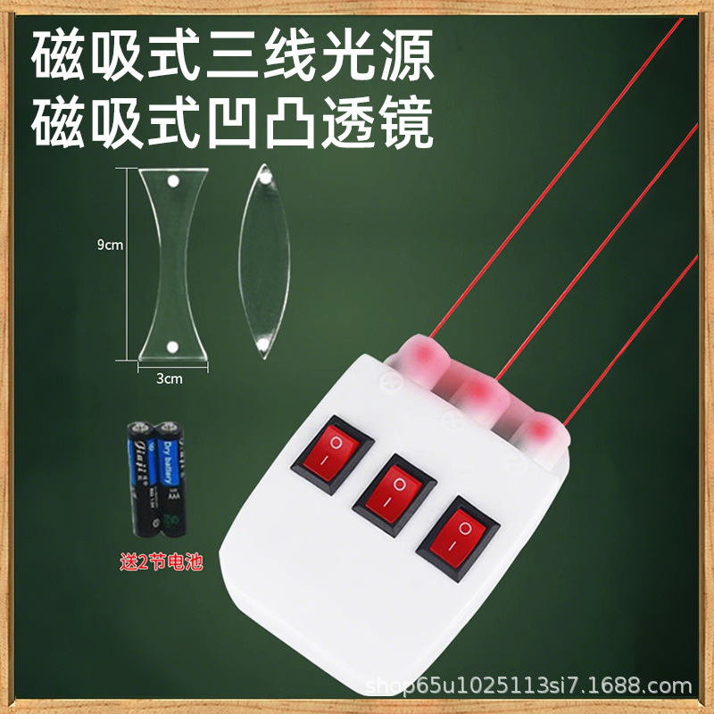 初中物理光学实验器材全套三线光源光的折射反射物理实验教具批发|undefined