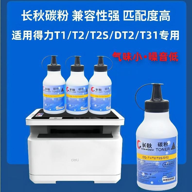 适用得力T1/DT2S碳粉M2000dnw/P2500dw打印机墨粉2020/P28adn硒鼓