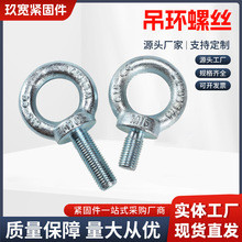 吊环螺丝国标加长起重螺钉船用不锈钢螺栓高强度起重