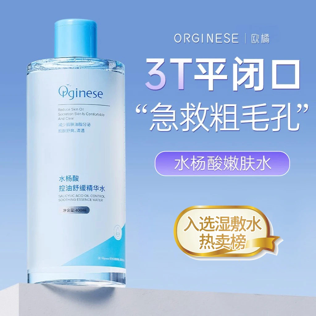Orginese Salicylic Acid Oil Control and Soothing Essence Water / Blue Deep Cleansing Oil Control and Pore Minimizing Toner