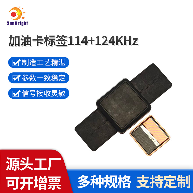 制定汽车钥匙ID识别工业安全门智能感应|加油卡智能扣费标签天线