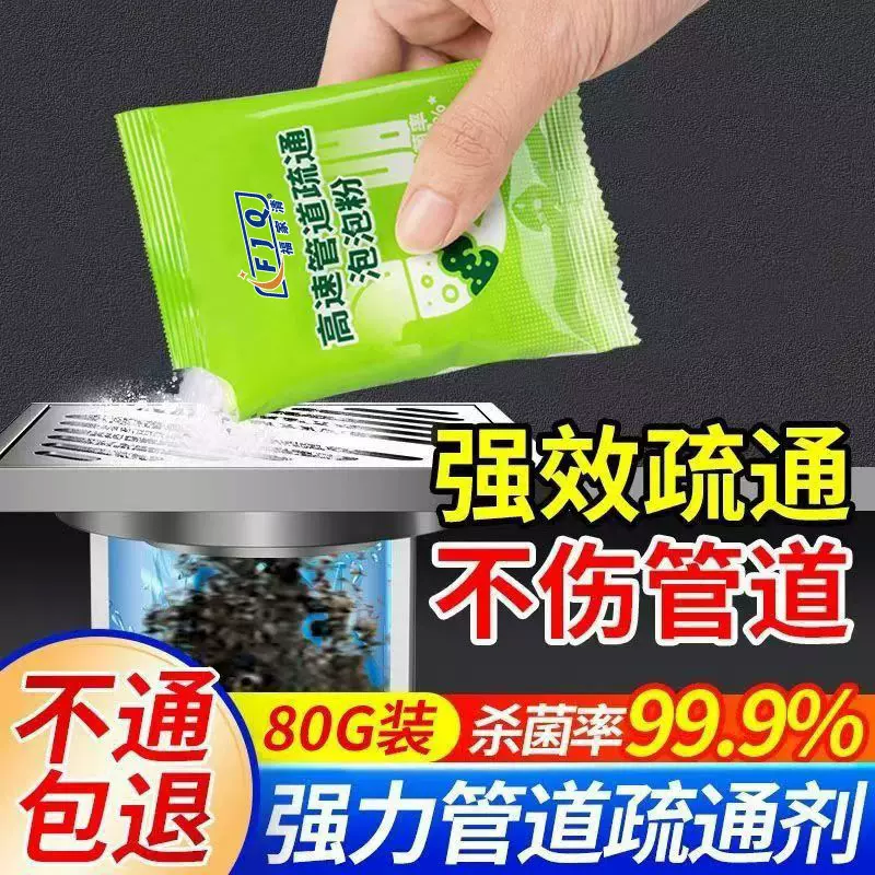 福家清多效高速管道疏通泡泡粉下水道地漏油污清洁疏通剂现货批发