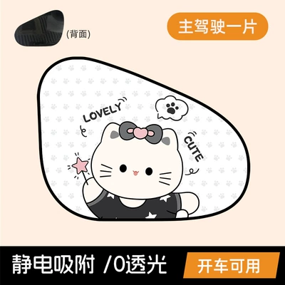 electrostatically attached sunshade curtain, cute | Sun shade - bow-tie-cat-electrostatic-sunshade-for-the-drivers-seat