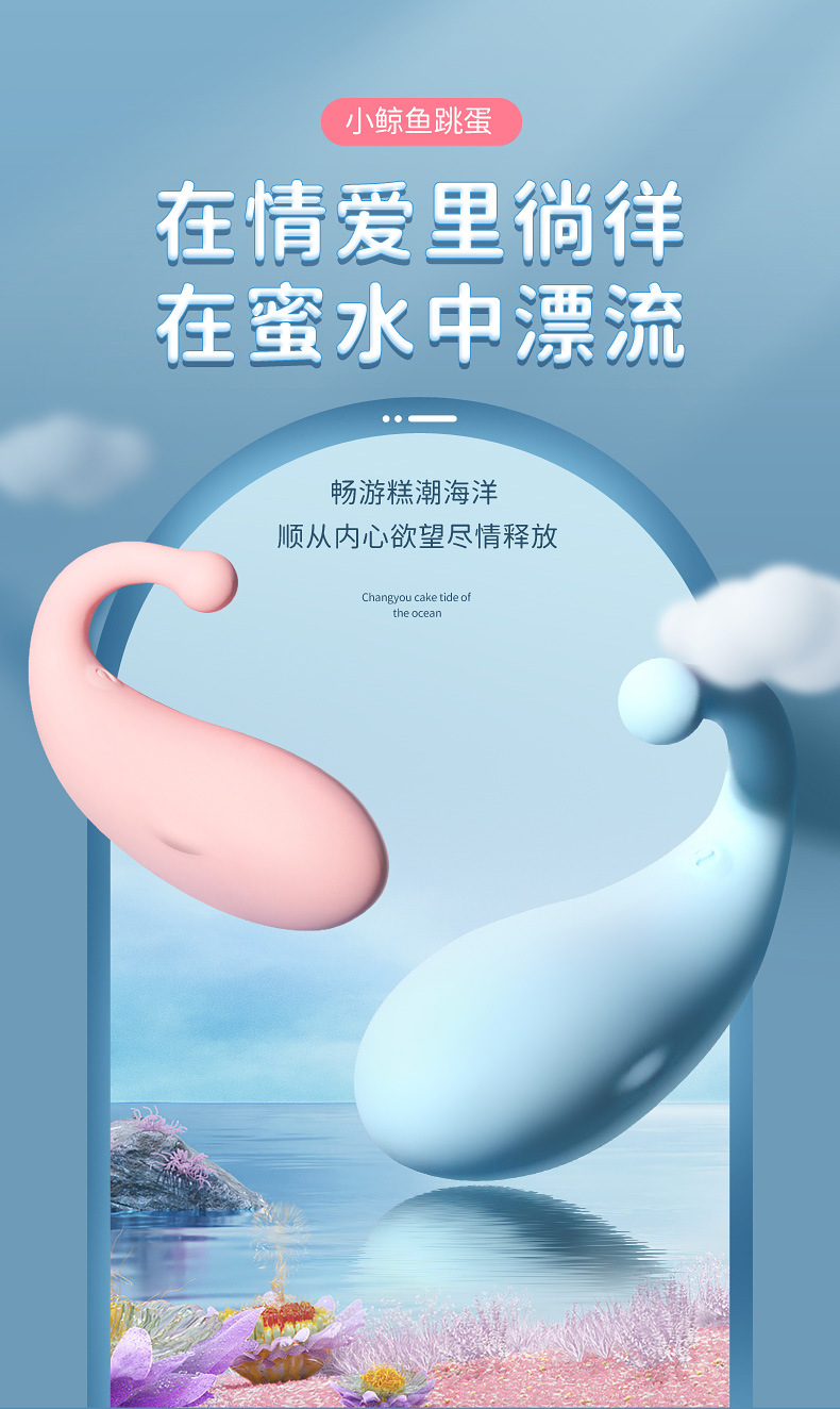 小鲸鱼跳蛋详情页_01