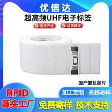 RFID超高频UHF电子标签不干胶射频仓储库存盘点物流智能仓储