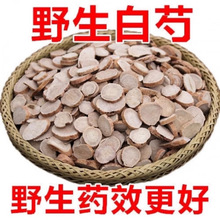 白芍中药材正品包邮中药白勺白术白茯苓白芷白白芍正品
