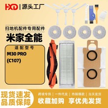 ����С���׼�ȫ��m30 pro�Ĳ�ɨ�ػ��������C107��ˢ����Ĩ��
