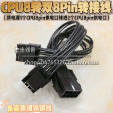 CPU8Pin�D�p8Pin�D�Ӿ� CPU8Pһ�ֶ� 8��D�p4+4������Դ��늾�