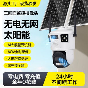 Remote Mobile Phone 360 ​​Night Vision Ultra-High Definition Starlight Full Color Outdoor Solar Surveillance Camera Without Electricity and Network
