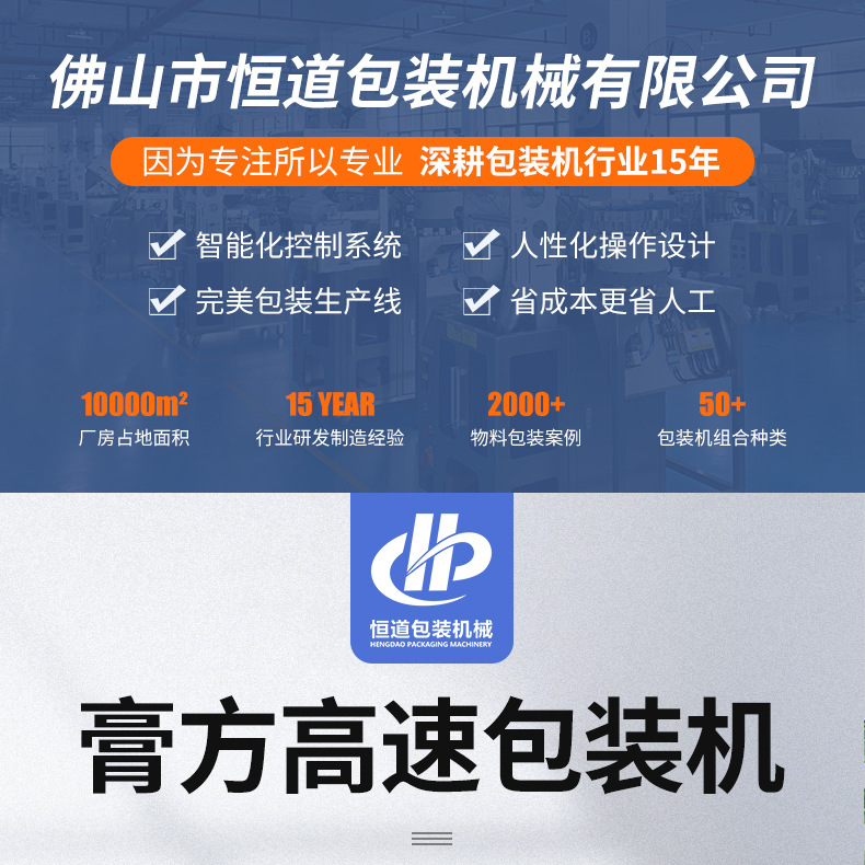 恒道膏体包装机详情页_01