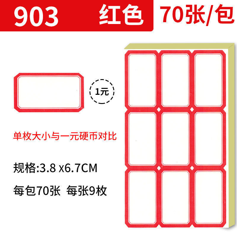 不干胶标签贴纸大标签大号口取纸价签价格贴手写自粘性姓名贴萍润|undefined