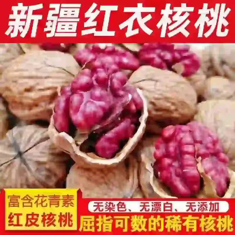 新疆产阿克苏红衣核桃红皮薄皮红天然坚果零食孕妇儿童红皮核桃