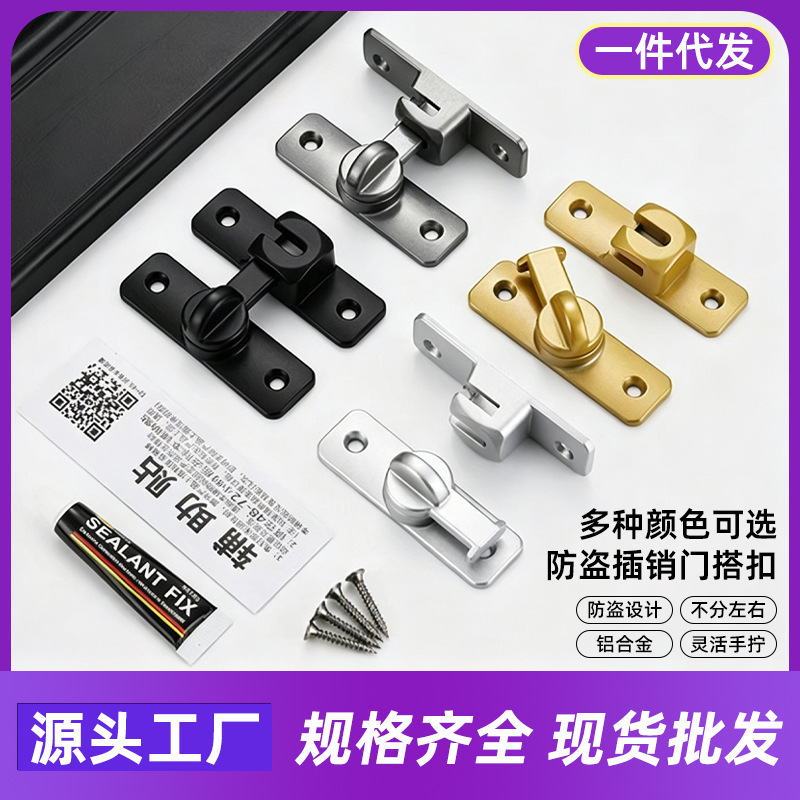 No-drill door latch, household bathroom sliding door bolt, snap-on lock, aluminum alloy latch, sliding door anti-theft lock No-drill door latch, household bathroom sliding door bolt, snap-on lock, aluminum alloy latch, sliding door anti-theft lock