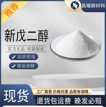 新戊二醇 NPG 含量99.9 源头工厂 新戊二醇