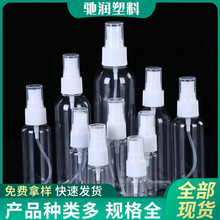 10ml喷雾瓶100ml透明喷雾瓶 塑料瓶 化妆水分装瓶PET塑料小喷壶