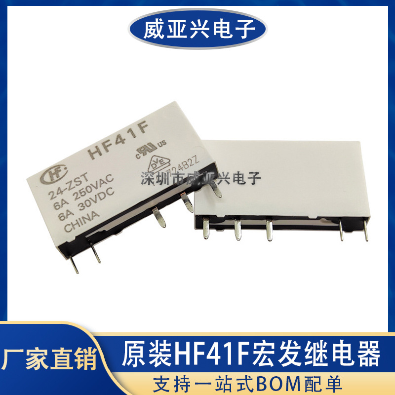 原装宏发继电器HF41F/5/12/24-ZS 5/12/24V 6A5脚一组转 超薄模块