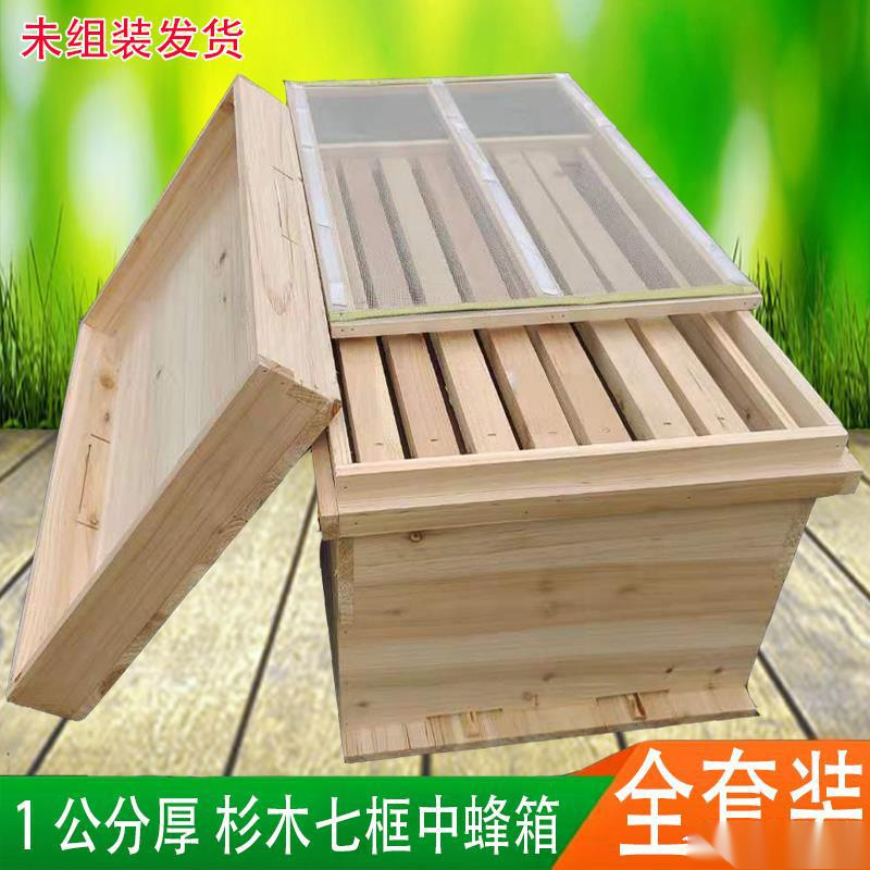平箱蜂桶专用养蜂工具中蜂格子蜂箱蜜蜂箱全套带框巢七框内置巢门