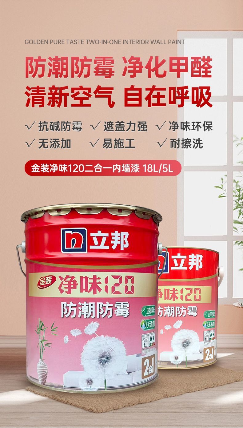 Nippon Paint Clean Flavor 120 2-in-1 5L18L Interior Wall Latex Paint Interior Home Wall Self Brushin
